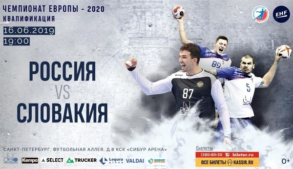 Билеты на матч сборной в Санкт-Петербурге!