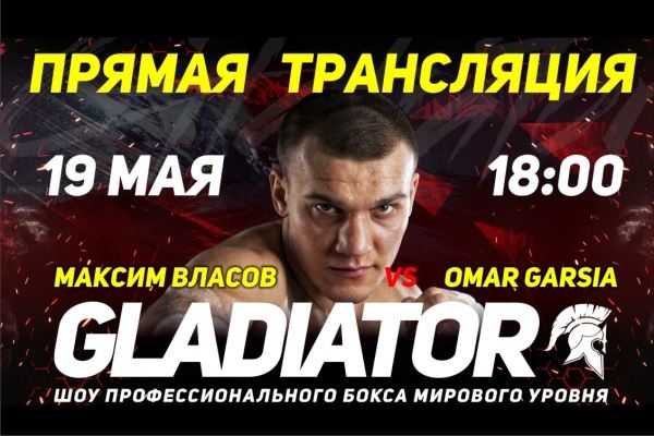 Прямая трансляция вечера бокса: Власов, Файфер, Мирзаев